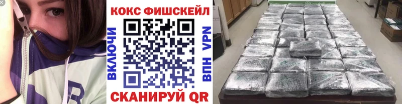 КОКАИН Fish Scale  наркота  Зерноград 