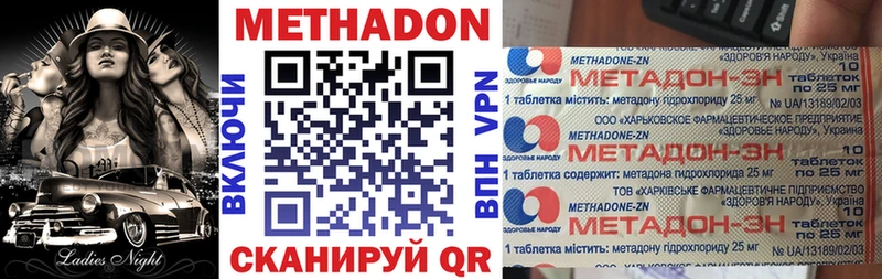 Метадон methadone  купить наркотик  Зерноград 